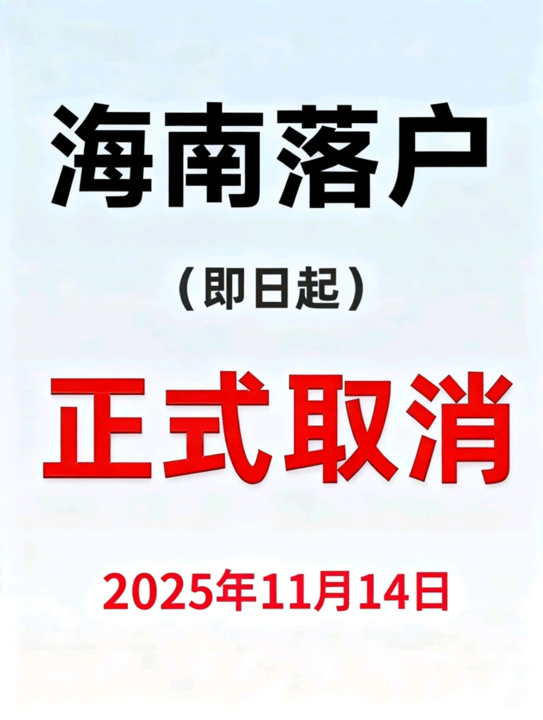 封关后海南取消了（海南取消了什么活动）