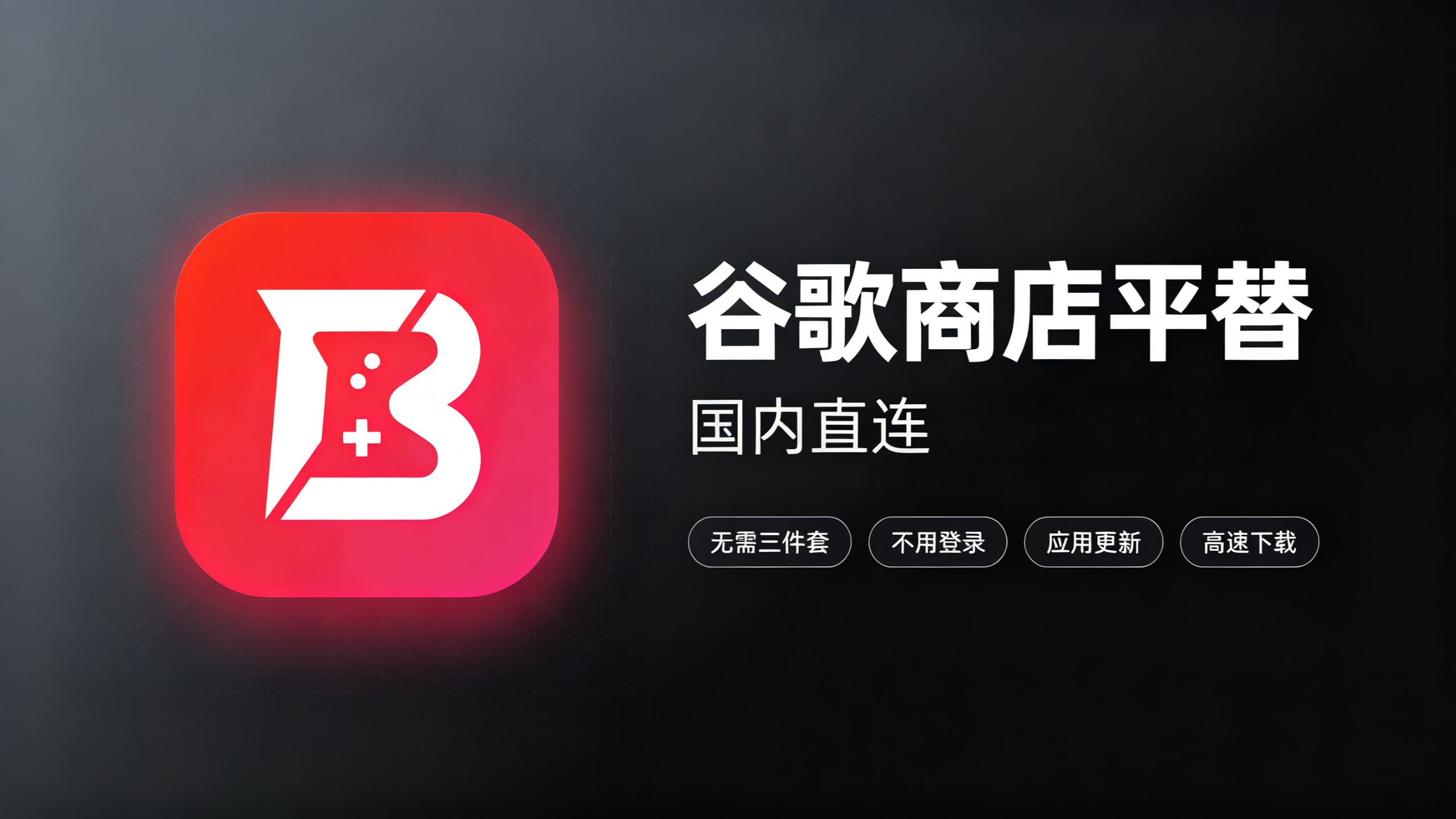 谷歌应用市肆官方版 - 谷歌应用市肆安卓下载（谷歌应用市场）