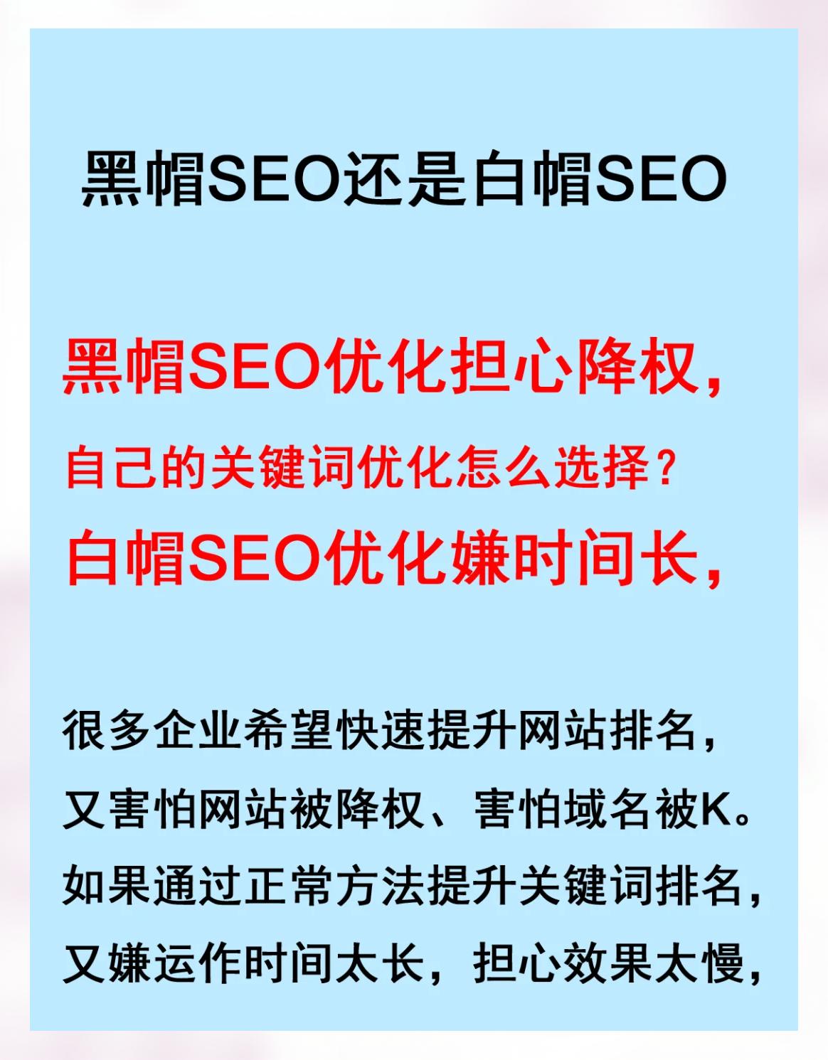 seo黑帽和白帽有什么区别的简单介绍 seo黑帽和白帽有什么区别的简单介绍